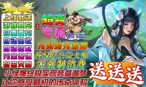 零度专属小八戒手游官方版 v4.5.1