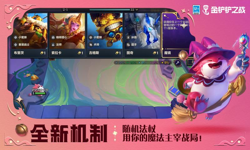 金铲铲之战魔法乱斗官方最新版下载 v1.7.18