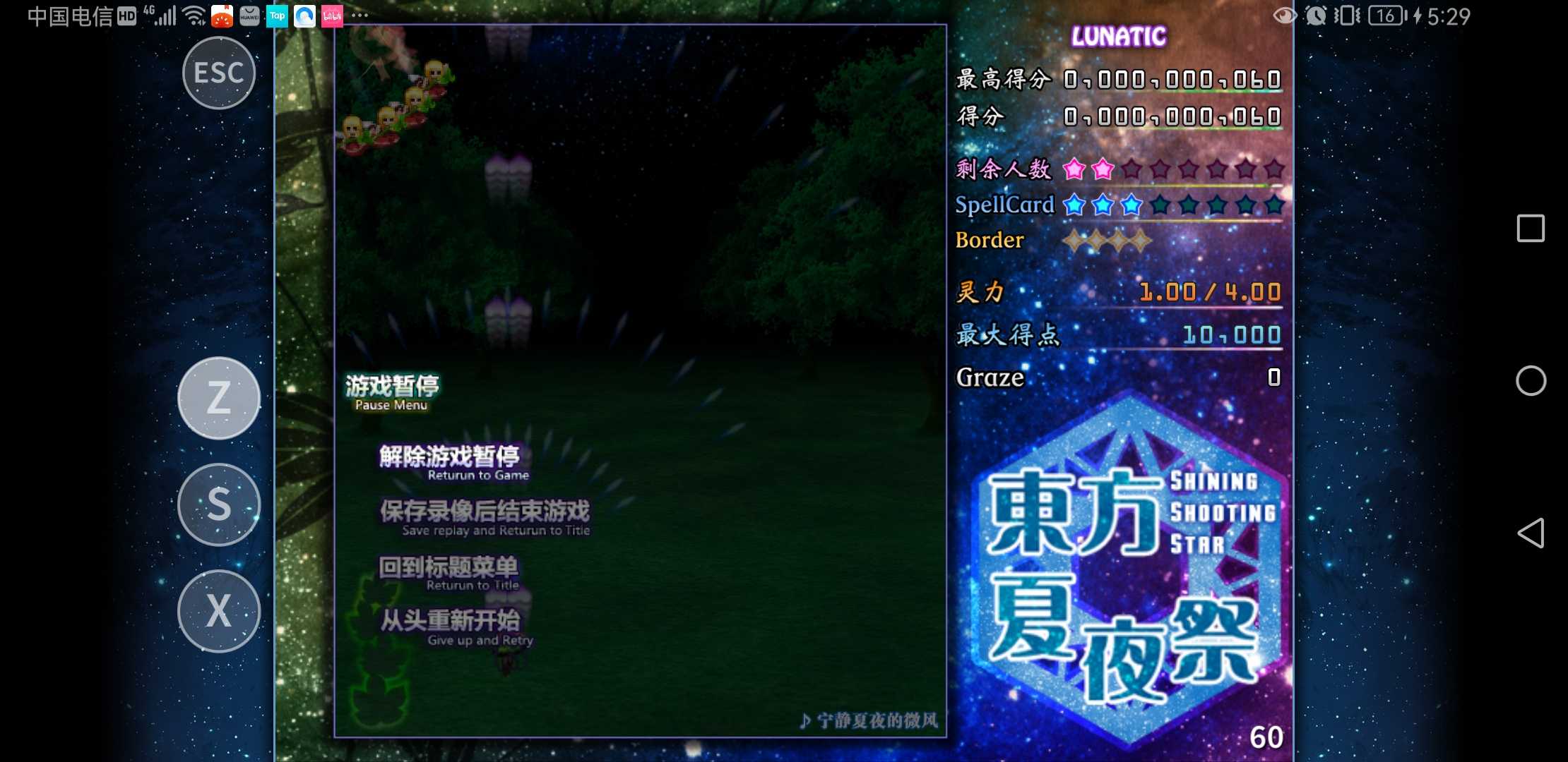 东方夏夜祭手机移植安卓版下载 v1.0.0