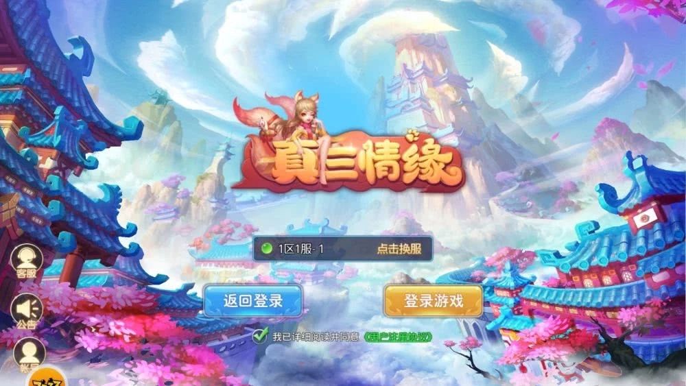 真三情缘手游官方最新版下载 v1.0.0