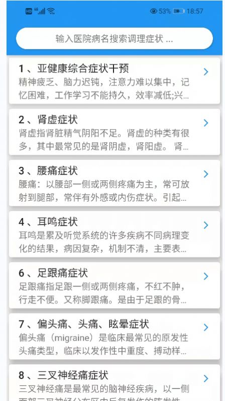 圣手健康app最新版本 v1.1.1