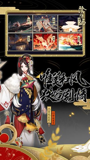 阴阳师联动死神版本官方最新版下载 v1.8.14