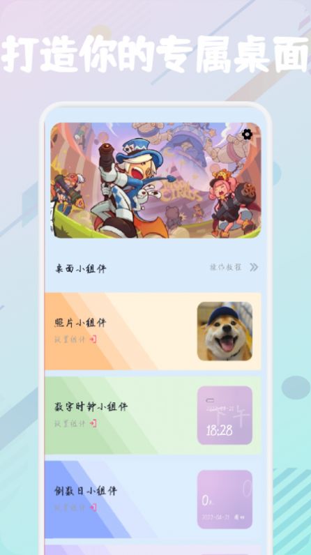 开心百变鸭小组件app官方下载 v1.1