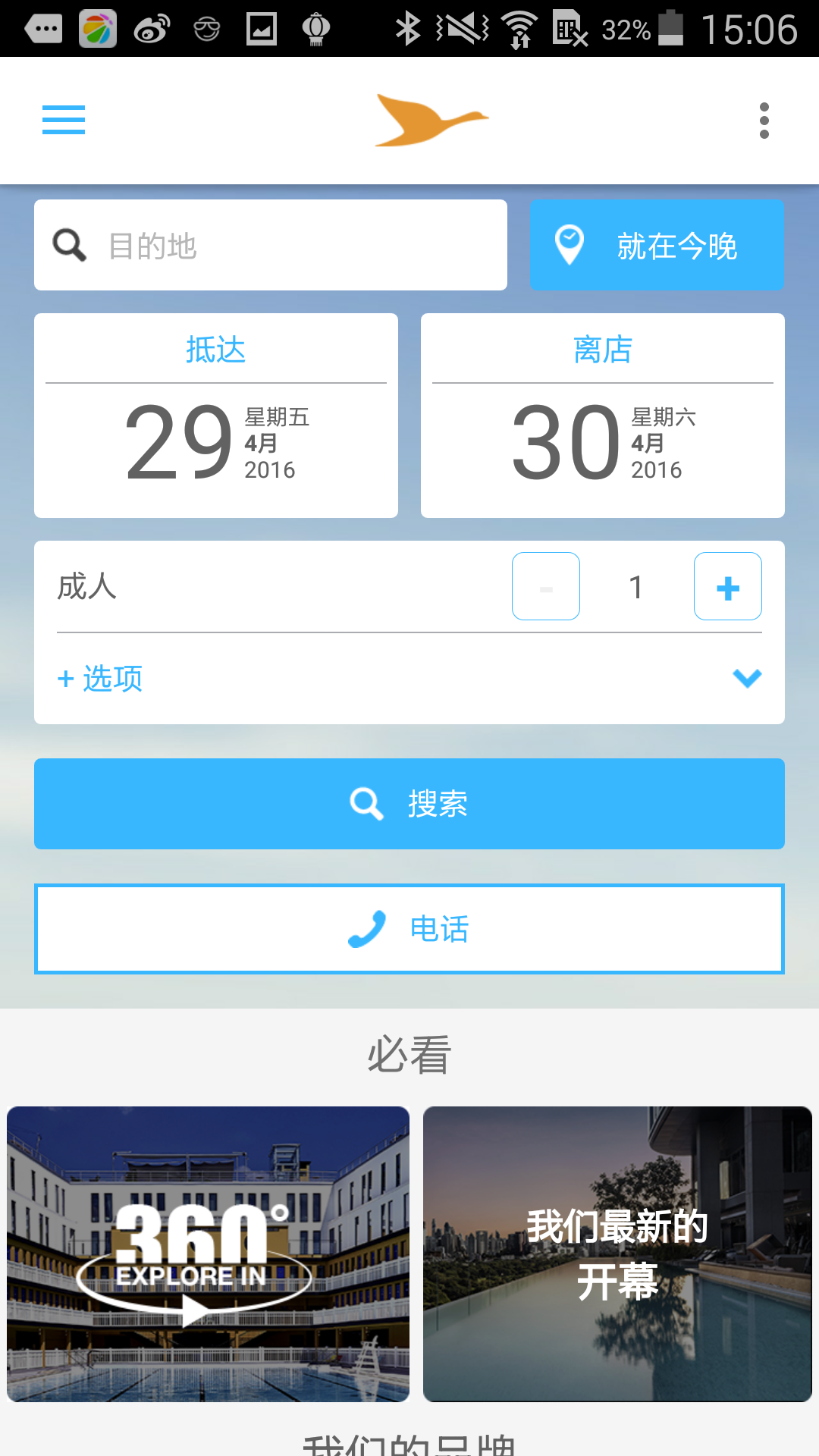 AccorHotels酒店预订app手机版下载 v6.11.3