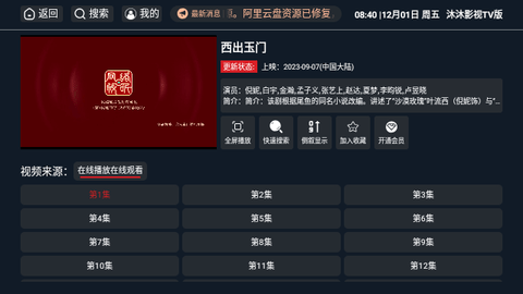 沐沐影视TV版软件下载免费 v3.4.6