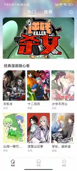 追番漫画官方正版下载免费软件图片1