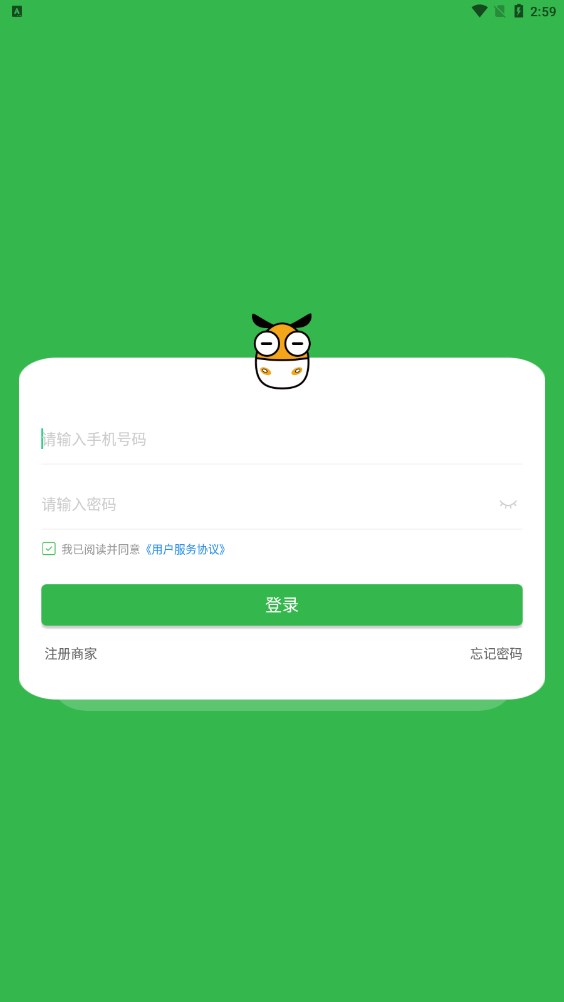 电智小店商家版app下载安卓 v2.3.2