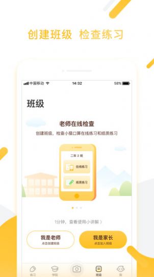 小猿口算一秒检查作业免费app下载图片1