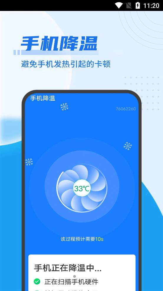 迅速优化大管家app最新版 v1.0.0