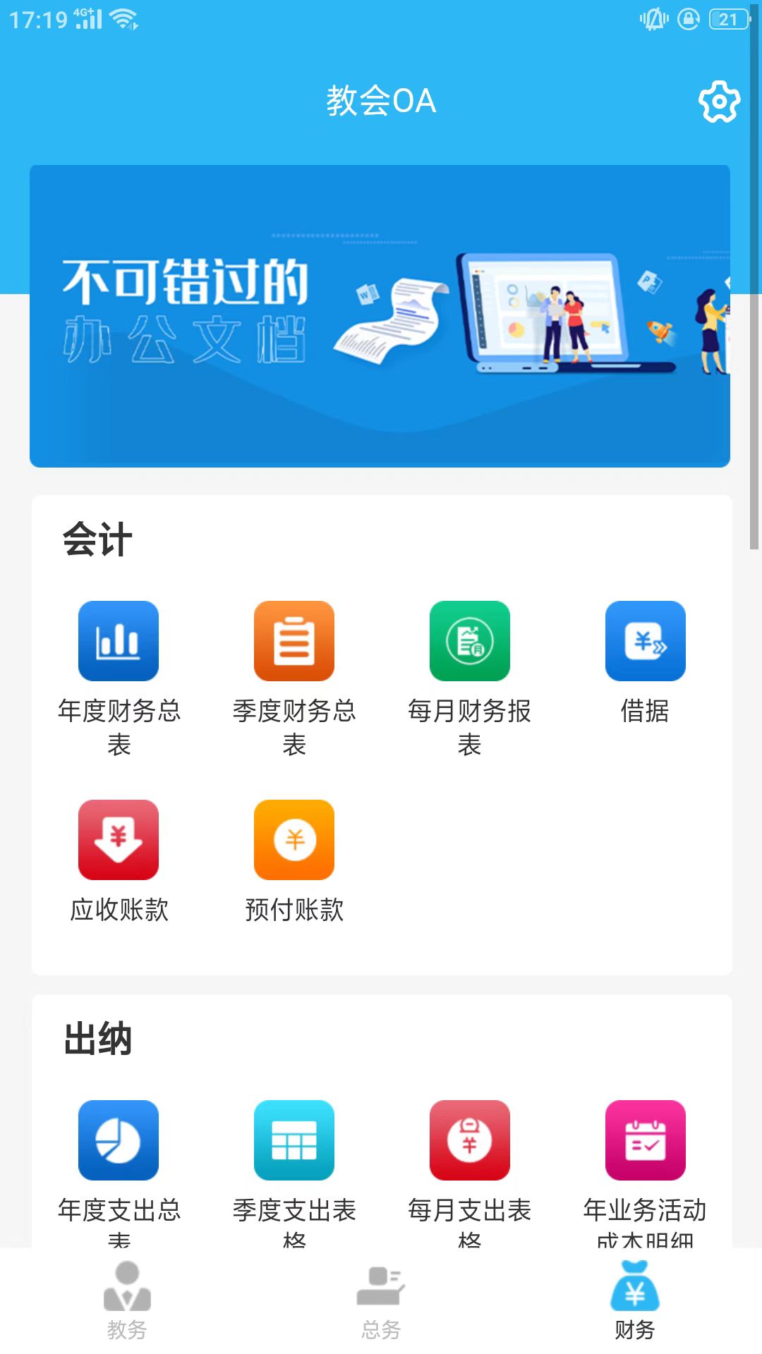 淮安新城教会OA办公app应用下载 v1.0.5