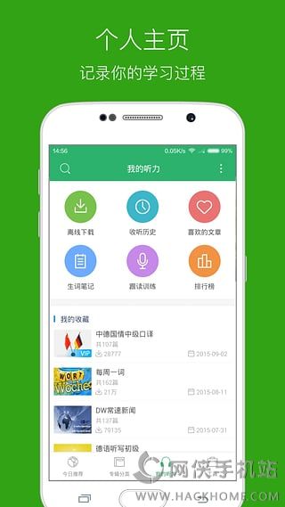 每日德语听力vip安卓版下载 v10.6.9