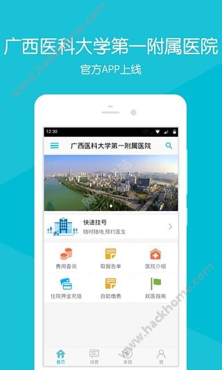 广西医科大一附院官网app下载 v2.2.1