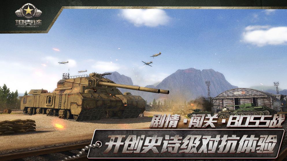 网易Tank Company游戏官方最新版 v1.1.6