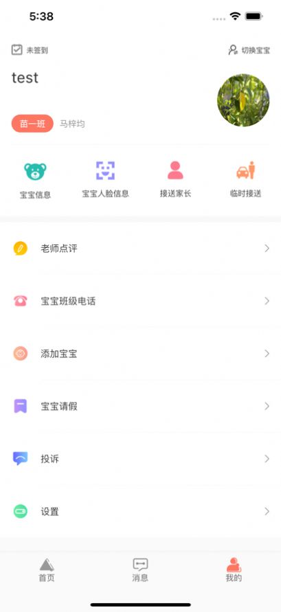 软江智慧幼儿园家长教育app软件最新版图片1