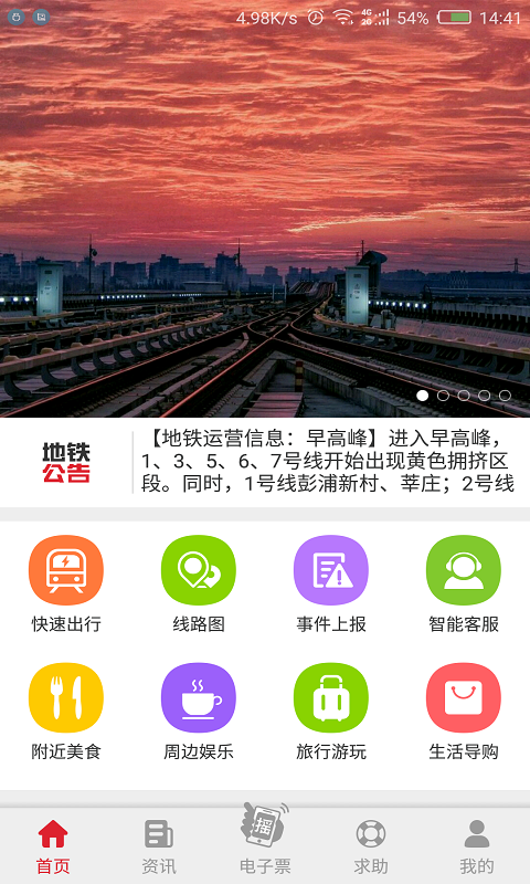 大都会app乘地铁优惠手机版官方下载 v1.8.1