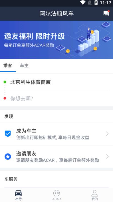 阿尔法顺风车app下载官方版 v1.1.2