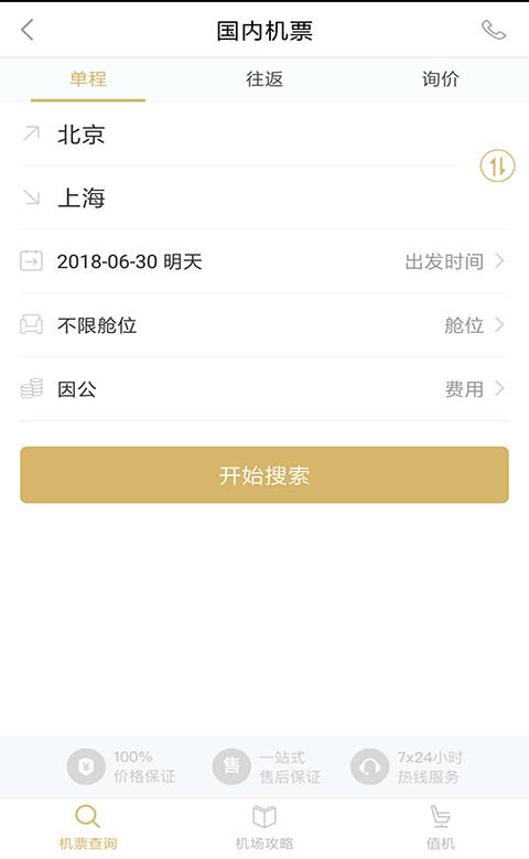 凯撒商旅通app手机版下载 v1.0.0