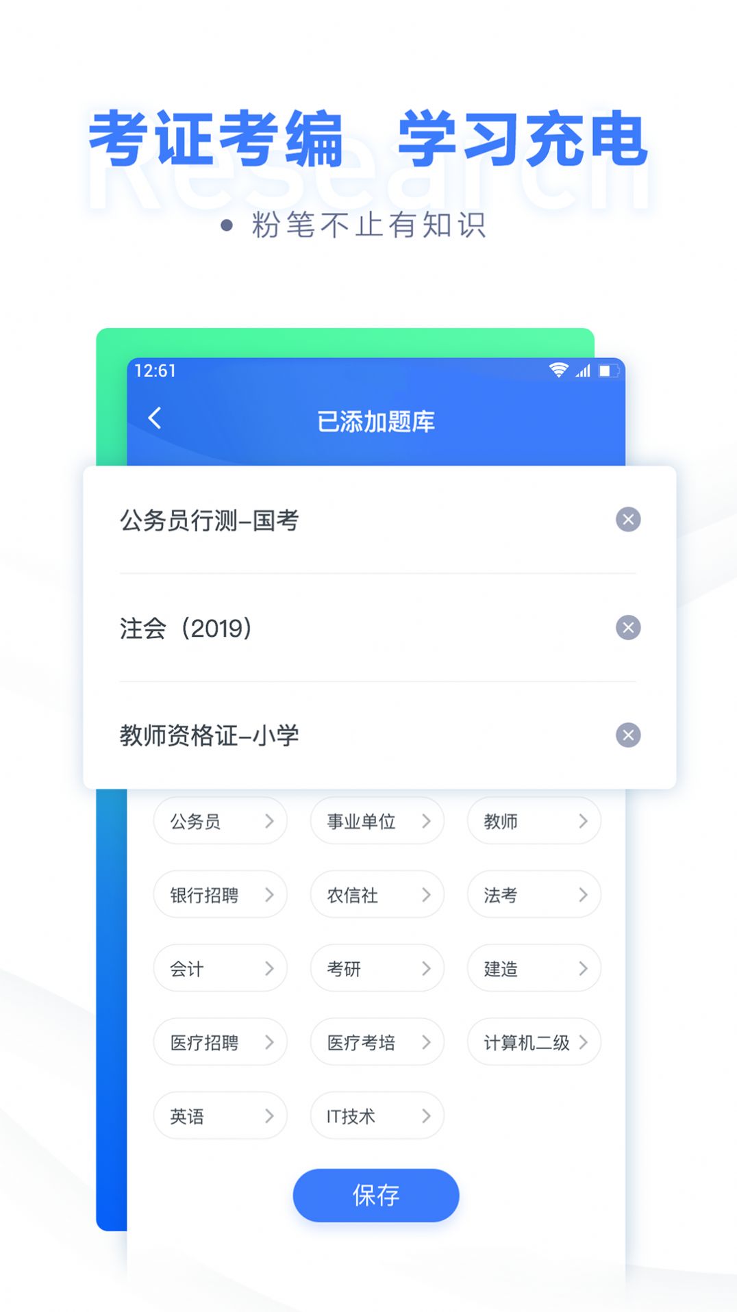 粉笔职教app最新版下载 v6.16.99.5