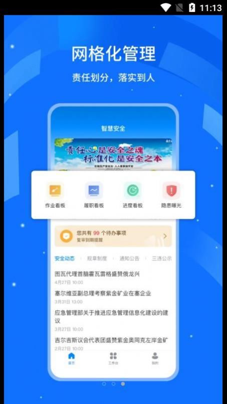 全员安全风险管控数字化平台app官方版 v1.0.2