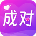 成对交友软件免费版下载 v1.9.2