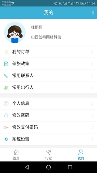 企管家商旅app手机版下载 v1.0.1