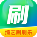 绮艺刷刷乐安卓手机版下载 v1.8.7