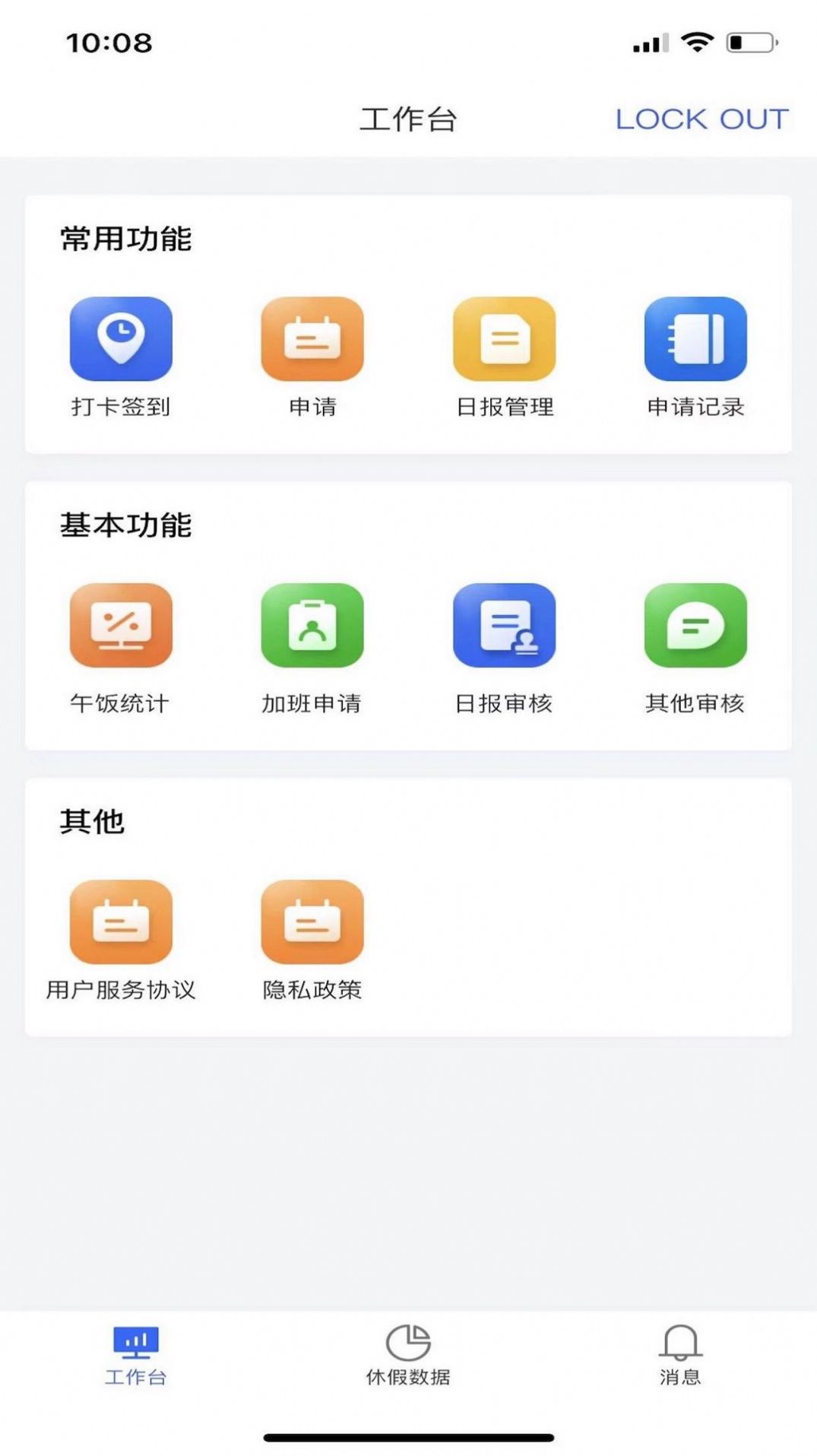 丰通机械勤务经费管理app官方版图片1