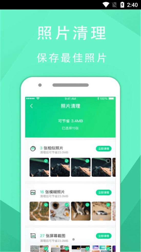 手机管家垃圾清理大师app最新版 v1