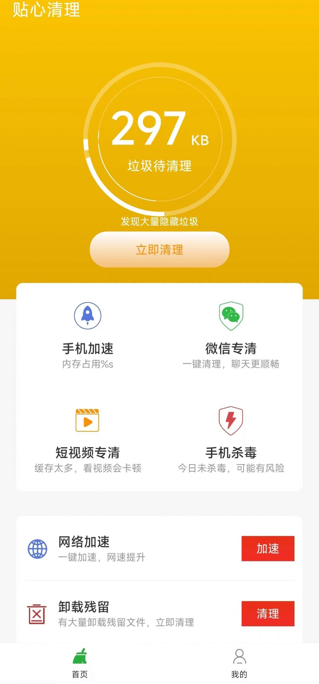 贴心清理app最新版图片1