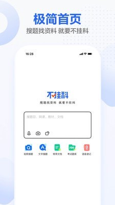 不挂科app免费软件下载 v3.1.40