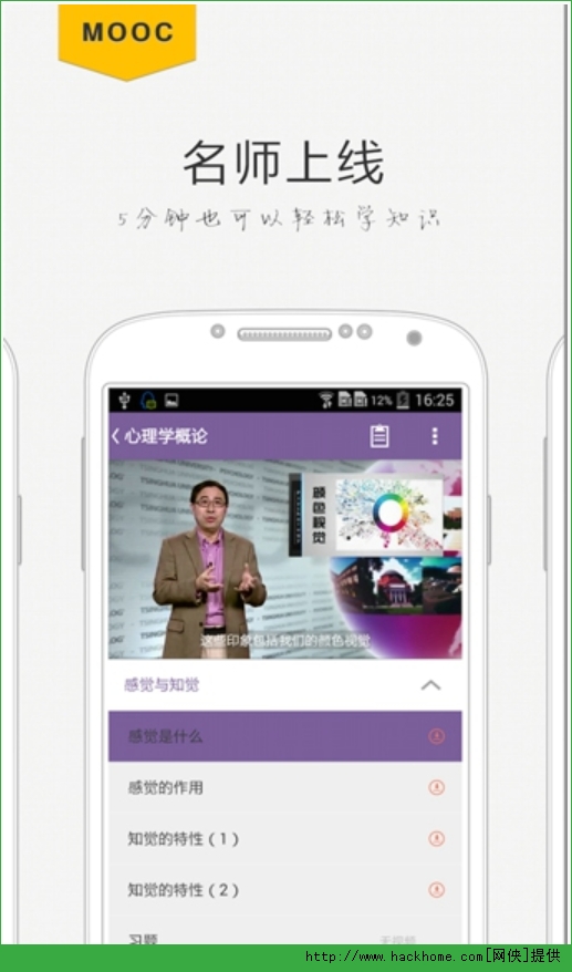 学堂在线官网ios手机版app v4.4.13