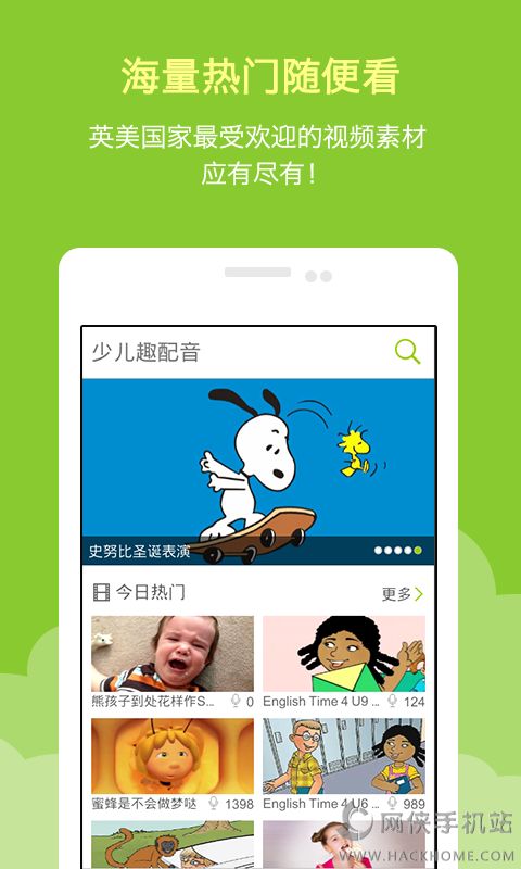 少儿趣配音官方app下载安卓手机版 v6.53.0