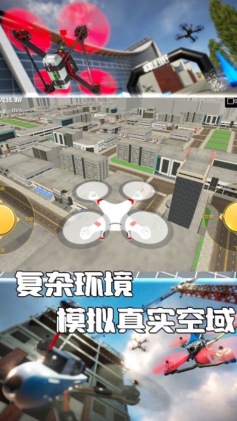 无人机极限飞行模拟手机版最新版 v3.1.10