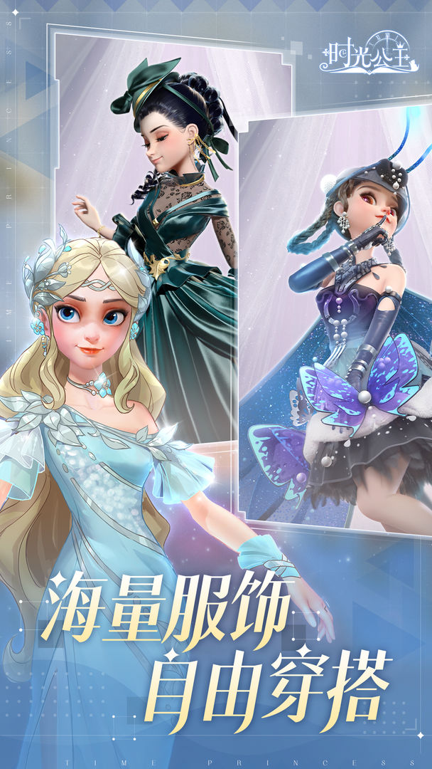 时光公主国服手游测试版 v2.5.6