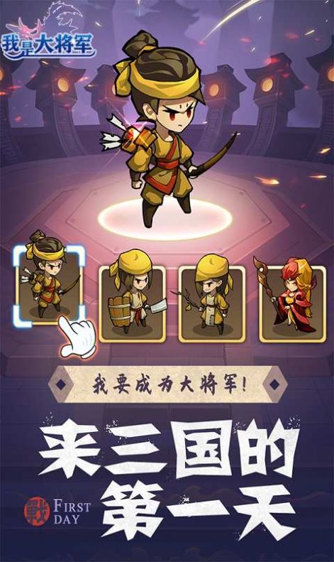 我是大将军之一统十三州手游最新官方版 v1.0.1