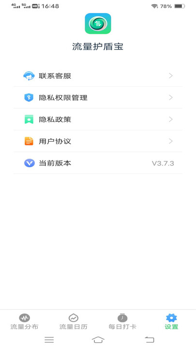 流量护盾宝软件免费下载 v3.7.3