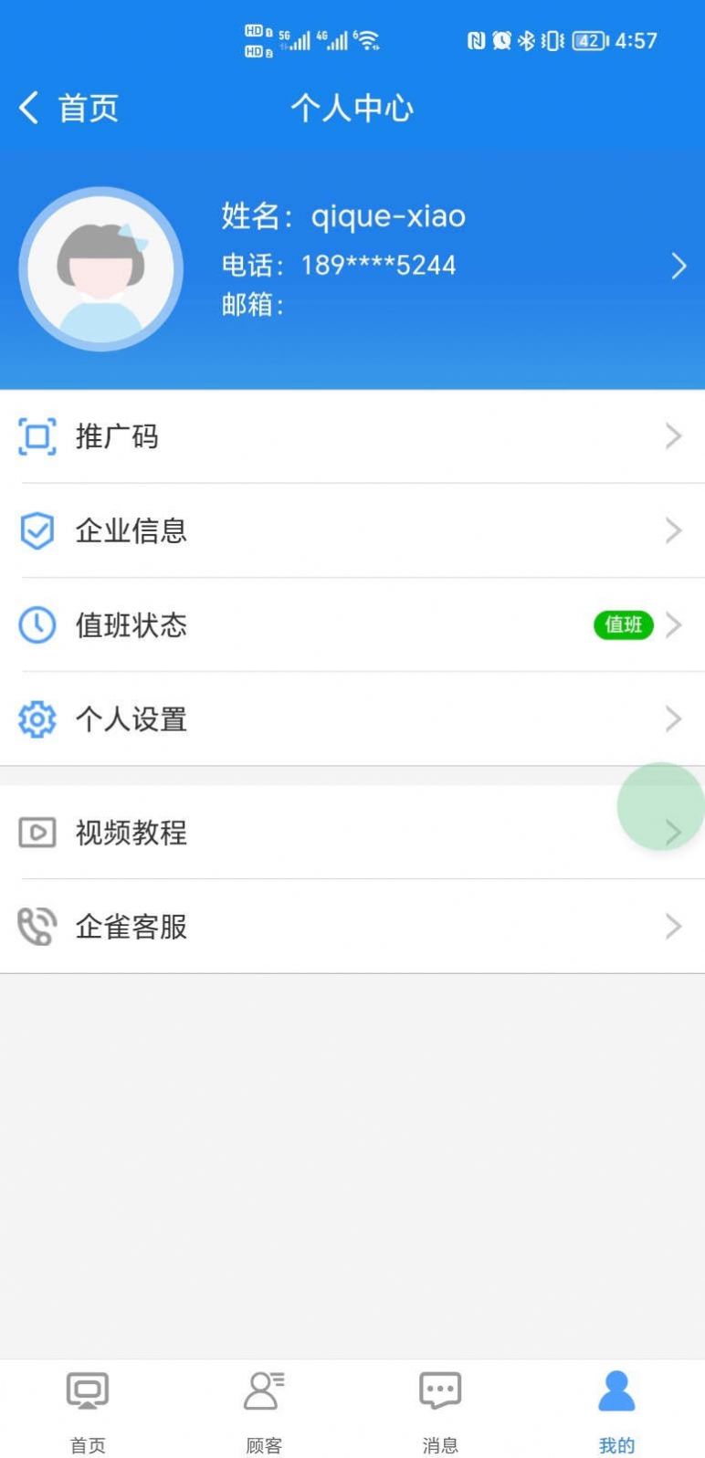 咪狐SCRM营销管理软件官方版 v9.4.4