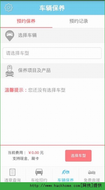 畅行安徽交罚款官网版app下载安装 v3.4.3