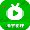 狮子影评免费下载安装app v3.9.3