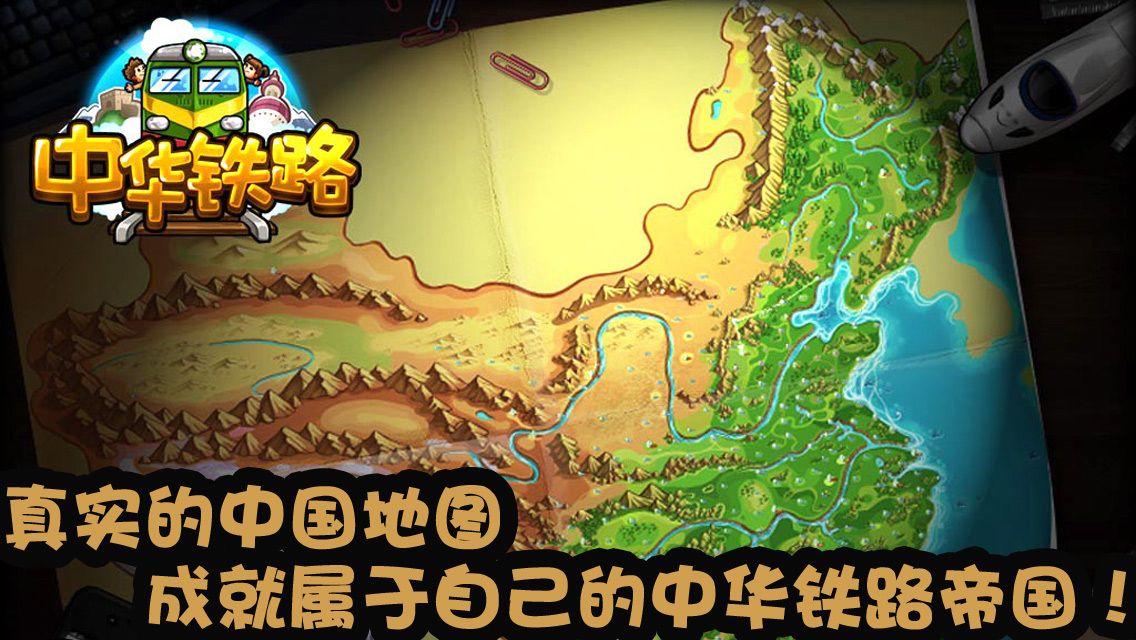 中华铁路安卓最新版 v1.0.61