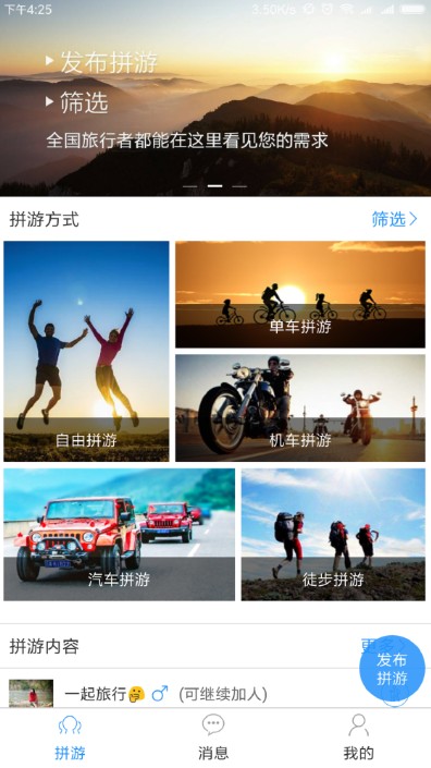 拼游app手机版下载 v1.0.1