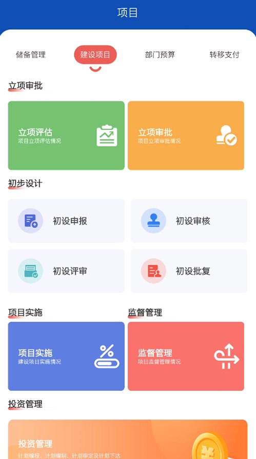 农业农村投资项目app官方下载 v1.0