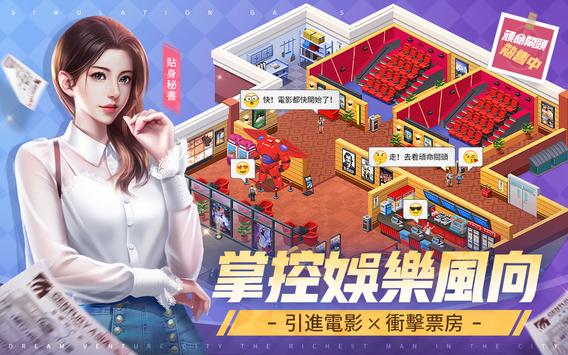 梦想创业城都市首富游戏官方下载图片1