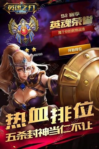 手游英魂之刃体验服下载最新官方版 v3.2.2.0