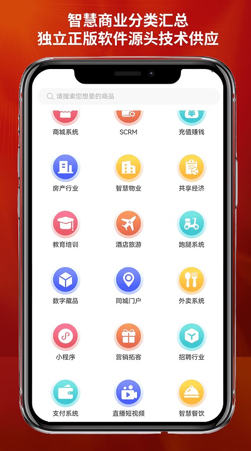 智慧商业app软件下载安装 v3.47.0