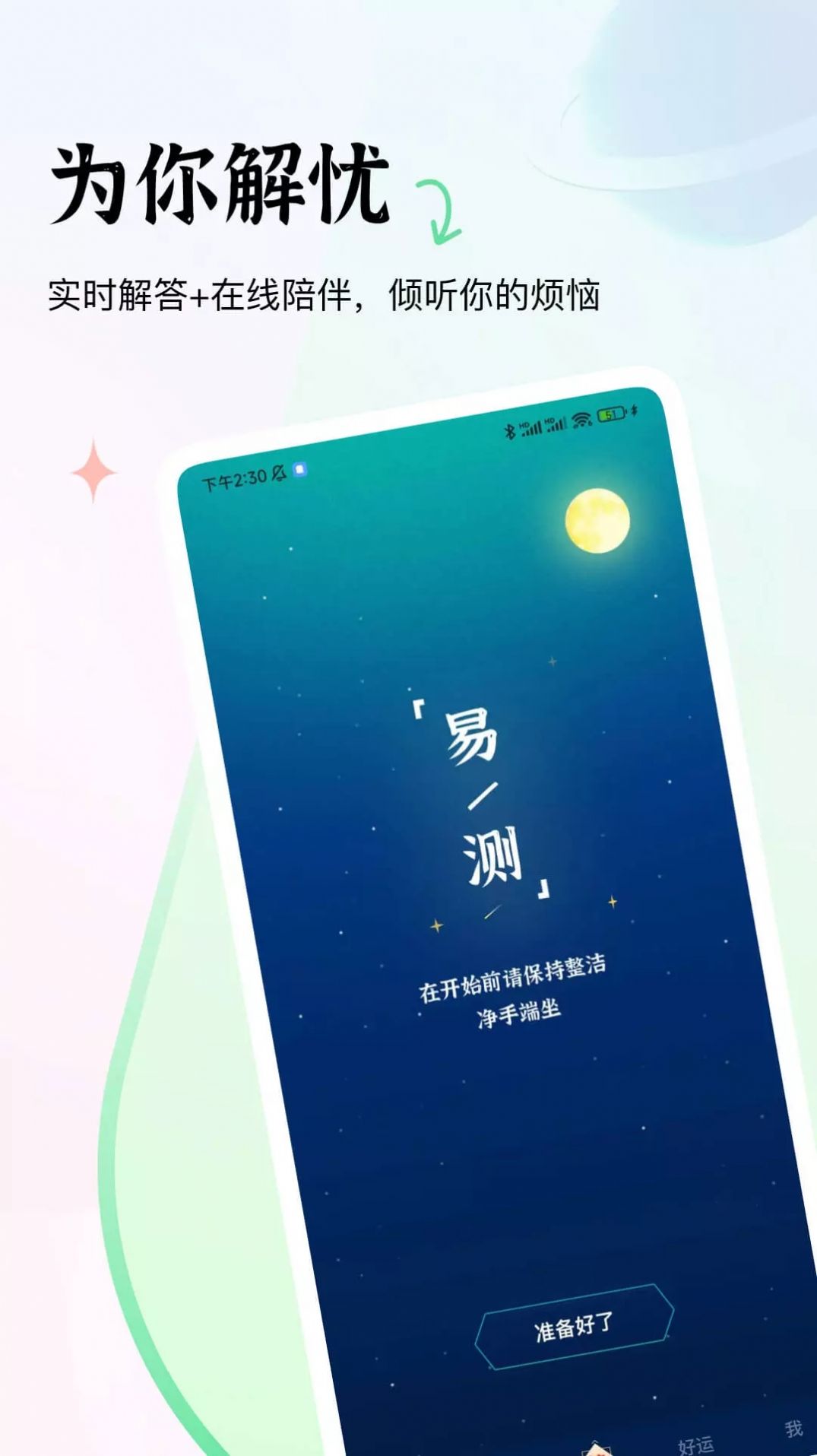 易十一疗愈心情情感问答app官方下载 v1.0.0