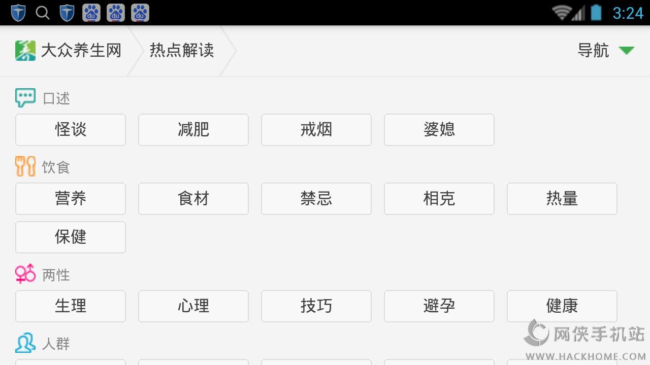 大众养生网下载手机版app v1.1.2