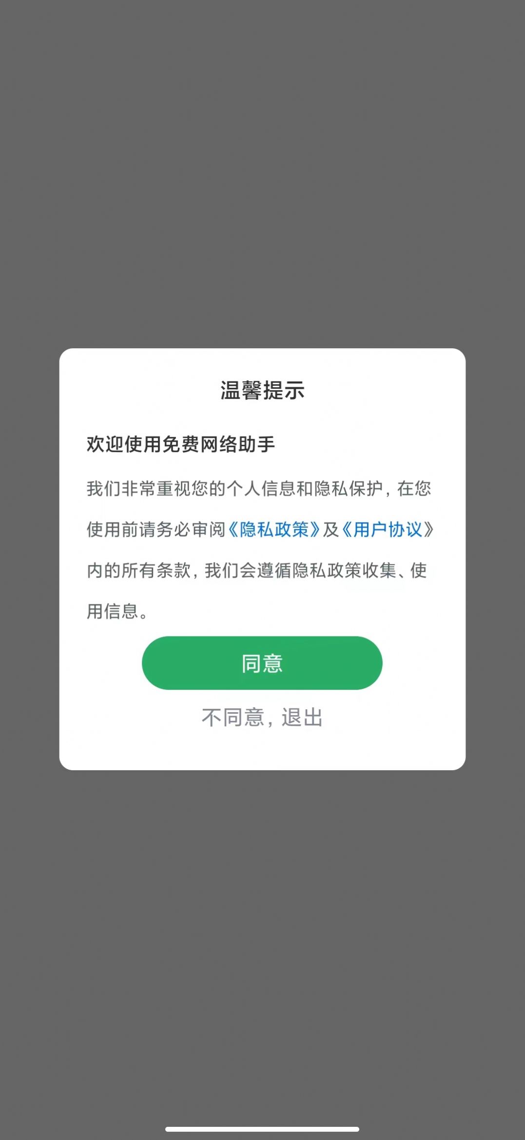 免费网络助手app手机版 v1.0.0