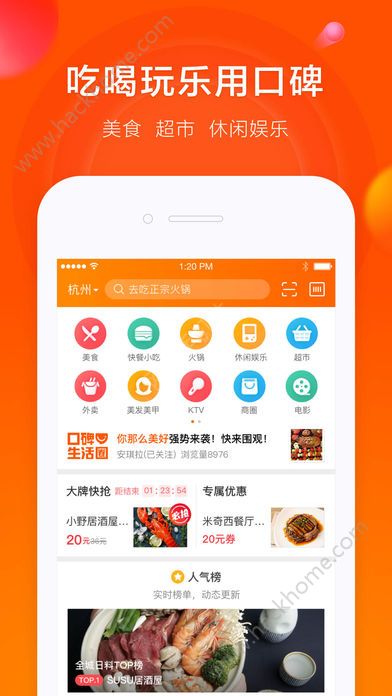 口碑手机客户端app下载 v7.3.4.30