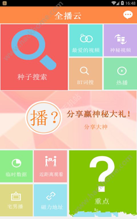 云播播放器安卓版app软件下载安装 v1.5